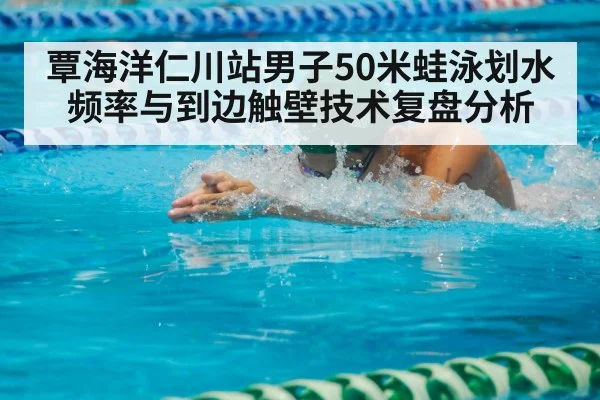 breaststroke swimmer in pool